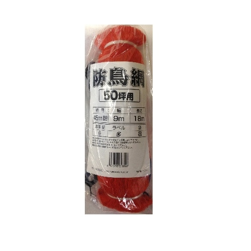 防鳥網オレンジ 50坪用 [1個]