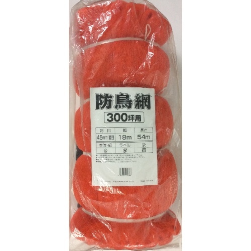 防鳥網オレンジ 300坪用 [1個]