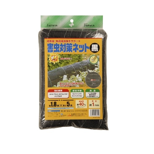 害虫対策ネット 黒 [1個]