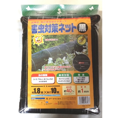 害虫対策ネット 黒 [1個]
