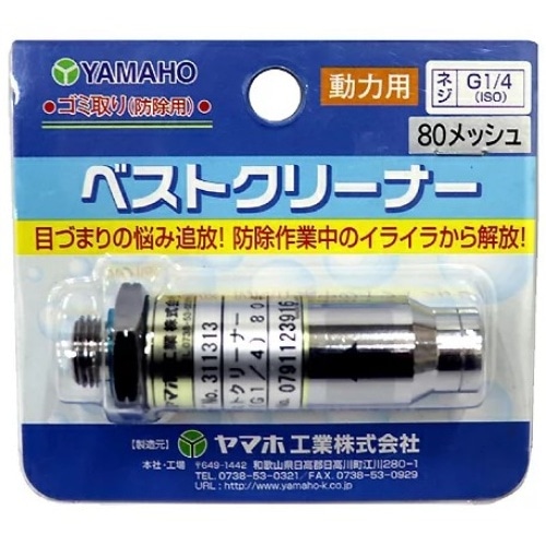 ベストクリーナー PF1/4