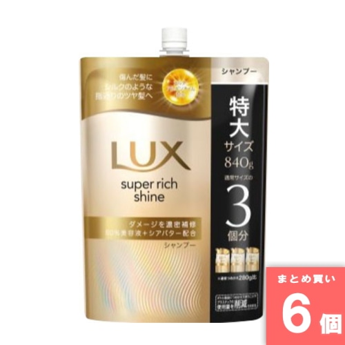 [まとめ買い]【6個セット】ラックス スーパーリッチシャイン ダメージリペア 補修シャンプー つめかえ用 840g