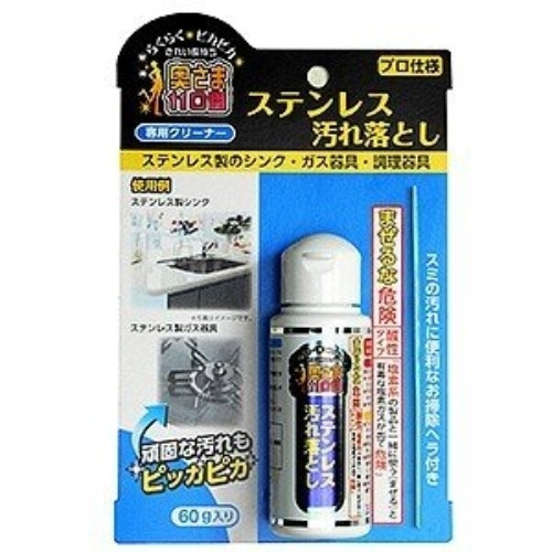 ステンレス汚れ落とし