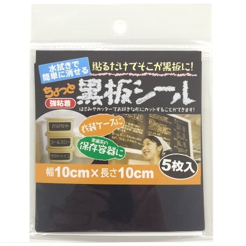 黒板シール [1個]