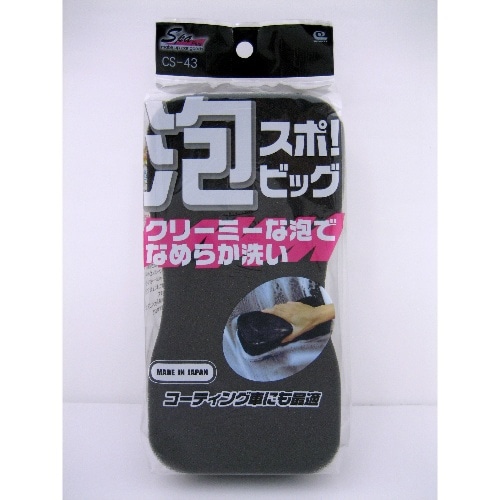 泡スポ！ ビッグ CS-43