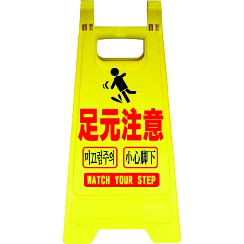 ミニスタンド 足元注意