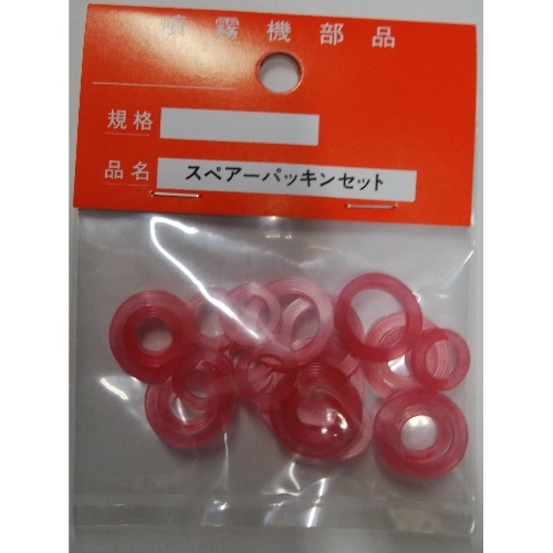 スペアーパッキンセット