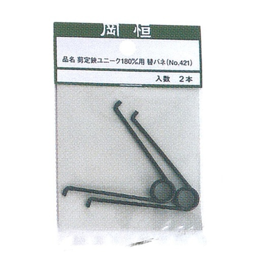 剪定鋏バネ200用