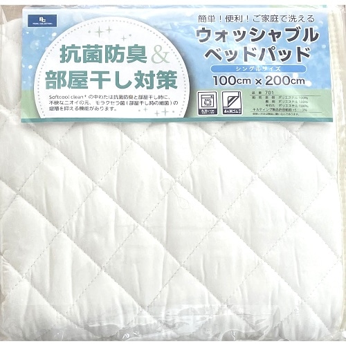 701BE ウォッシャブルベッドパッド [1枚]