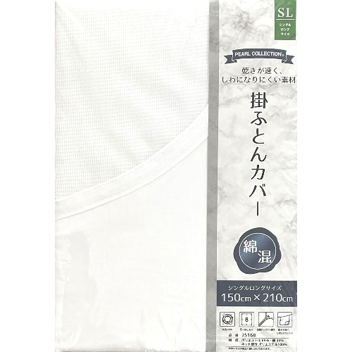 25168WH 綿混晒掛布団カバー [1枚]