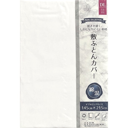 25136WH 綿混晒敷布団カバー [1枚]