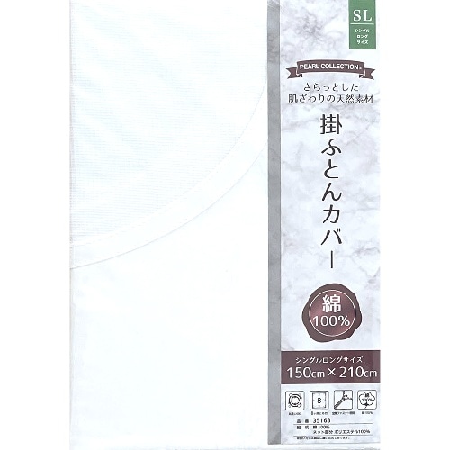 35168WH 綿晒掛布団カバー [1枚]