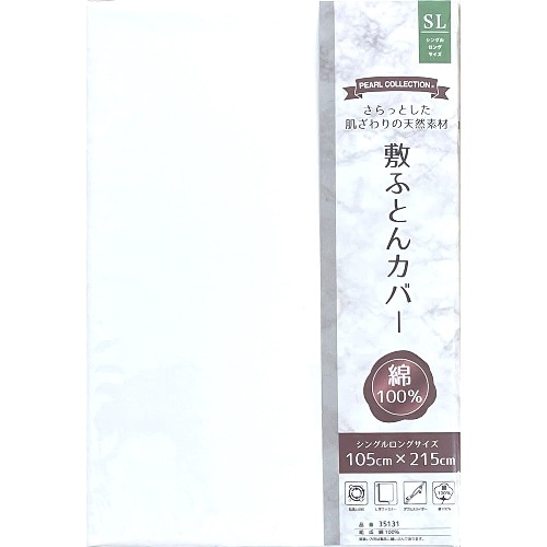 35131WH 綿晒敷布団カバー [1枚]