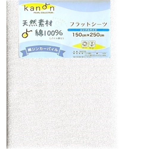 760150WH ホワイト 綿シンカーパイルフラットシーツWH [1枚]