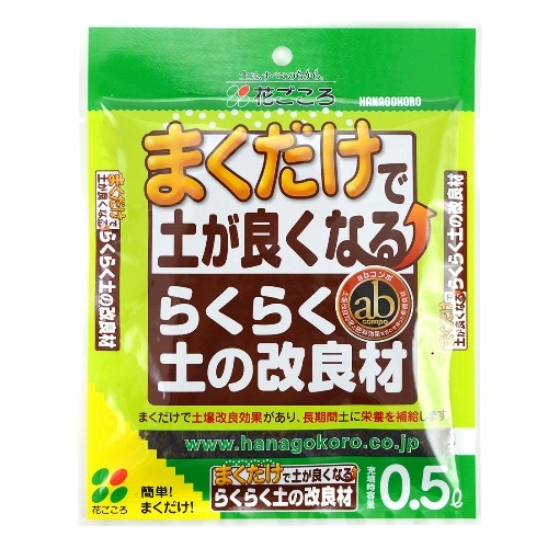 らくらく土の改良材