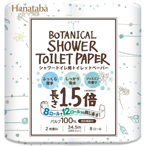 Hanataba ボタニカルシャワー 1.5倍巻 8ロール ダブル