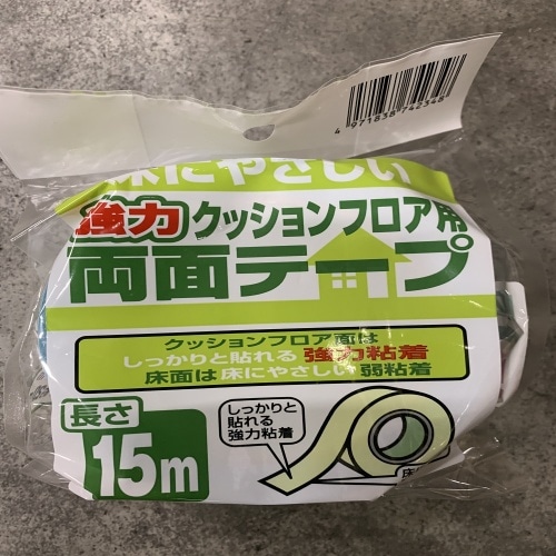 クッションフロア用両面テープ [15m巻]