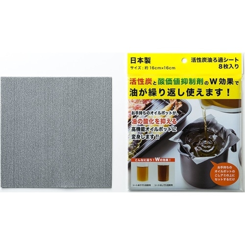 活性炭油ろ過シート KRS-8S [8枚入]