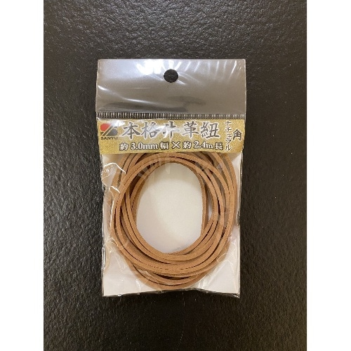 革紐角型 HR-2161 ナチュラル