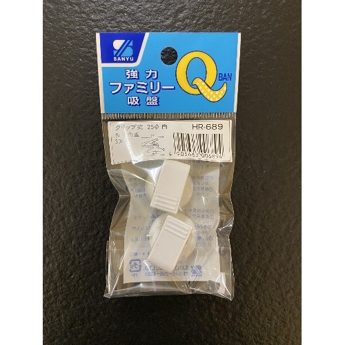 強力ファミリー吸盤 プラクリップ白×2 HR-689 ホワイト