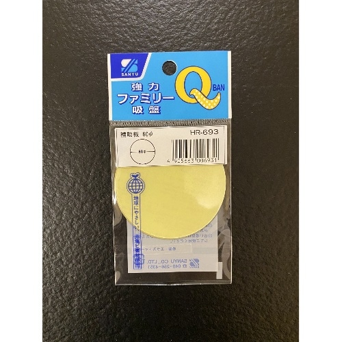 強力ファミリー吸盤 吸着補助板60×2 HR-693 クリア