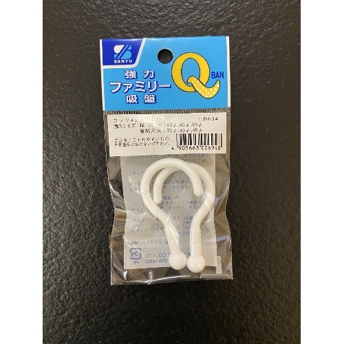 強力ファミリー吸盤 45フック×2 HR-694 ホワイト