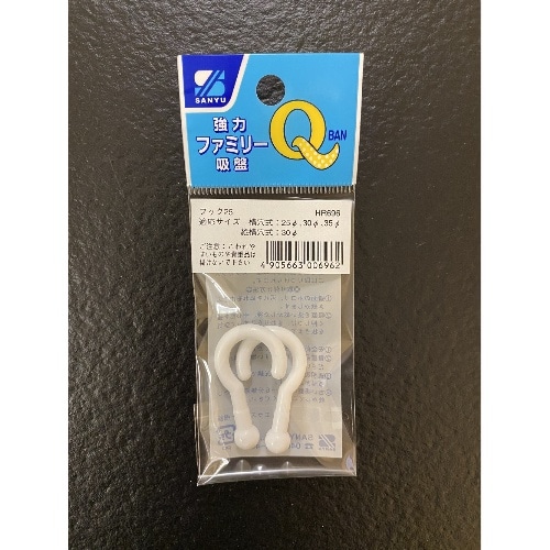 強力ファミリー吸盤 25フック×2 HR-696 ホワイト