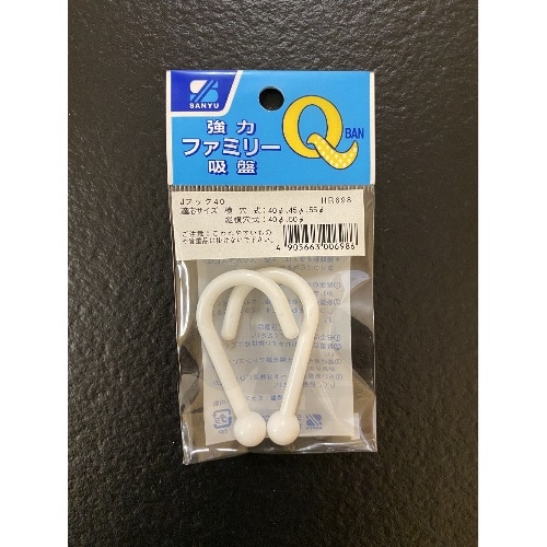 強力ファミリー吸盤 40Jフック×2 HR-698 ホワイト