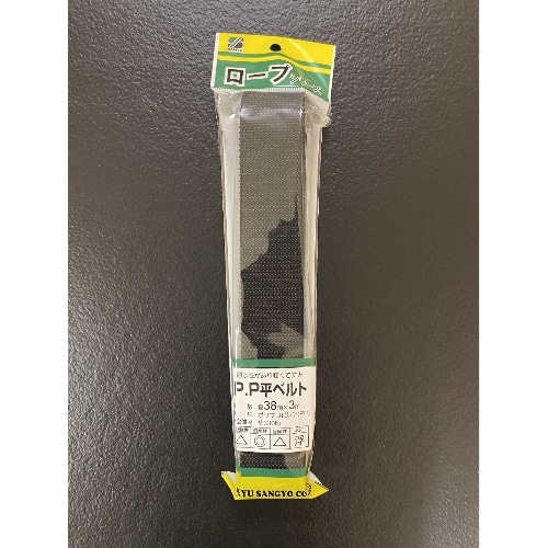 PP平ベルト黒 38×3m HR-1950 ブラック