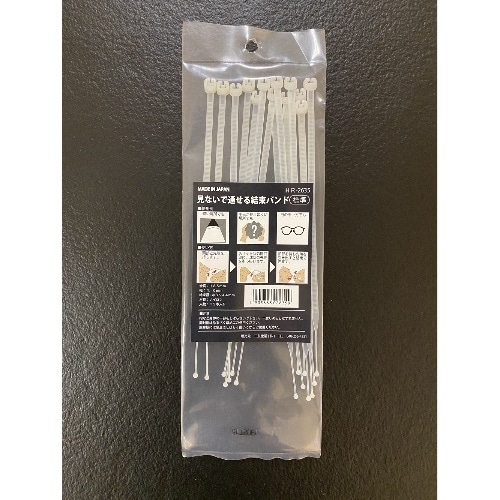 見ないで通せる結束バンド標準 HR-2635 ホワイト