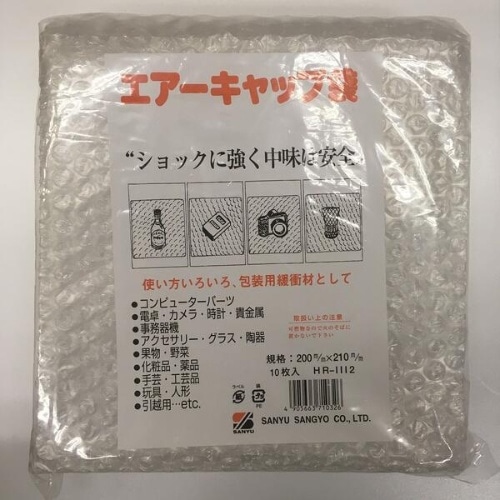 エアーキャップ袋 10枚 200mm×210mm