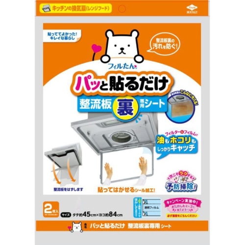 パッと貼るだけ整流板裏専用シート 2枚