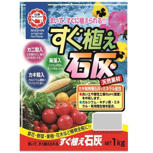 すぐ植え石灰 1kg