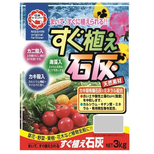 すぐ植え石灰 3kg