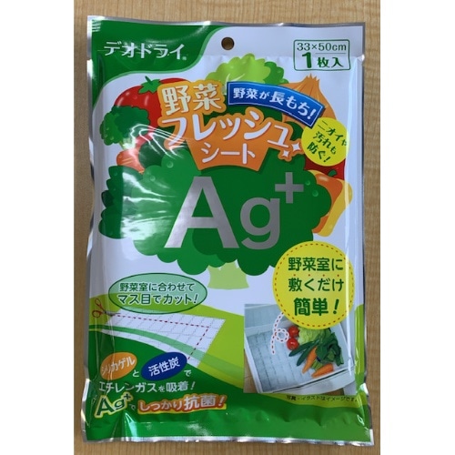 [取寄10]野菜フレッシュシートAg+ [1枚][4935904216188]