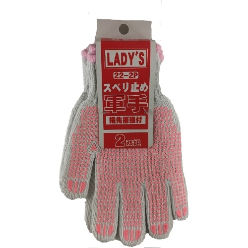 婦人滑り止め手袋 2双組 22-2P