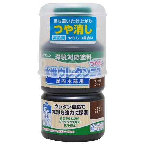水性ウレタンニス130ml つや消しエボニー