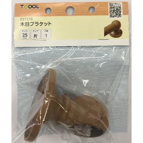 木目ブラケット 片 25mm 木目 [1個]
