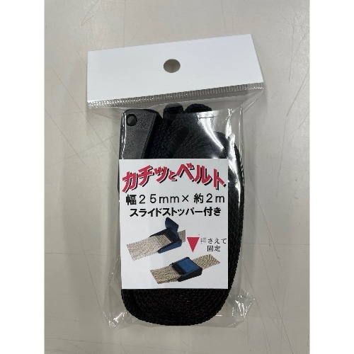カチッとベルト25×2黒 [1個]