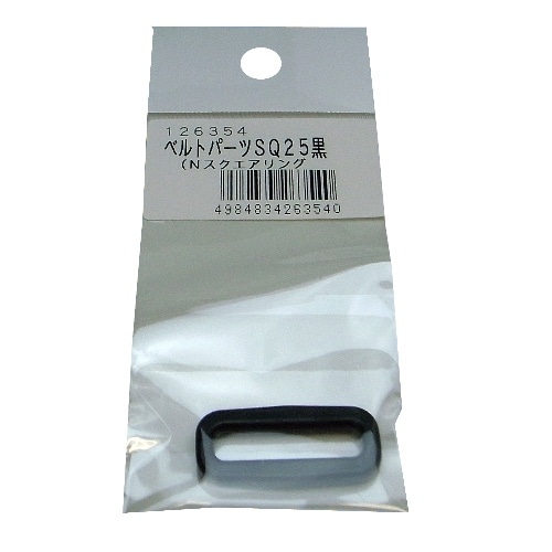 ベルト用スクエアリング黒25mm用 [1個]