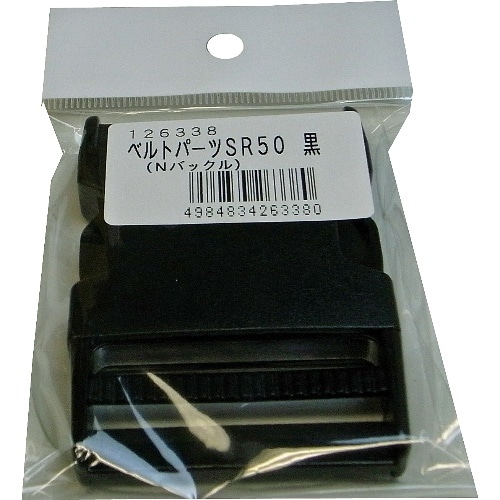 ベルト用バッグルSR黒50mm用 [1個]