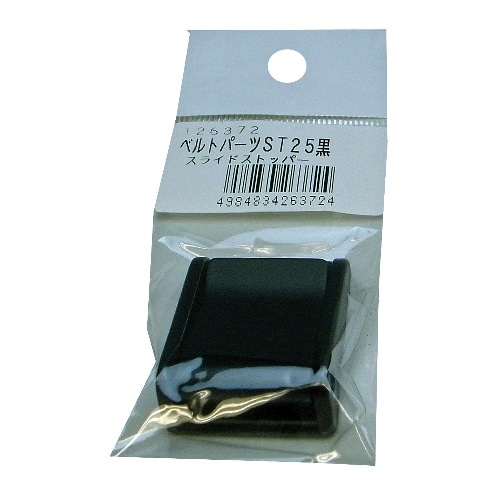 ベルト用スライドストッパー黒25mm用 [1個]