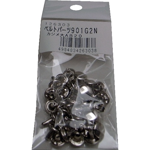 ベルト用カシメAB20 901G2 [1個]