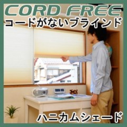 コードフリーハニカムシェード NH212 LBR