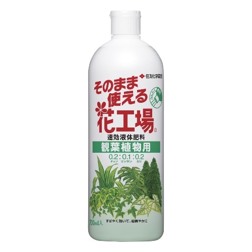 そのまま使える花工場観葉植物用 [700ml]
