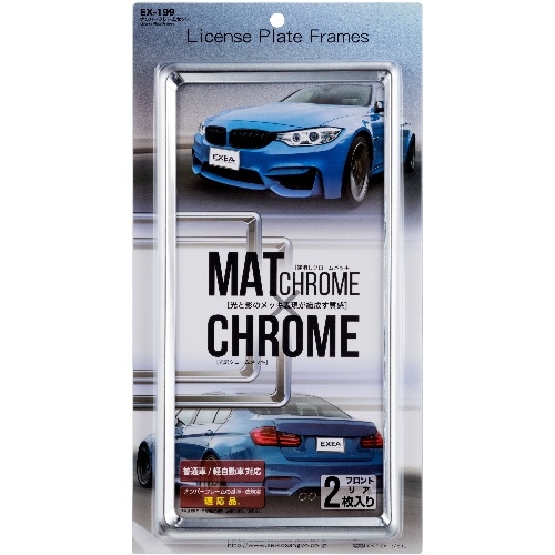 ナンバーフレームセット EX-199 EX-199