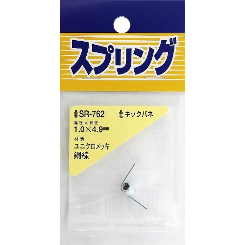 キックバネ SR-762