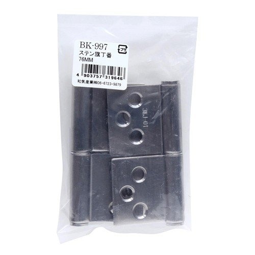 ステン旗丁番 BK-997 [2個]