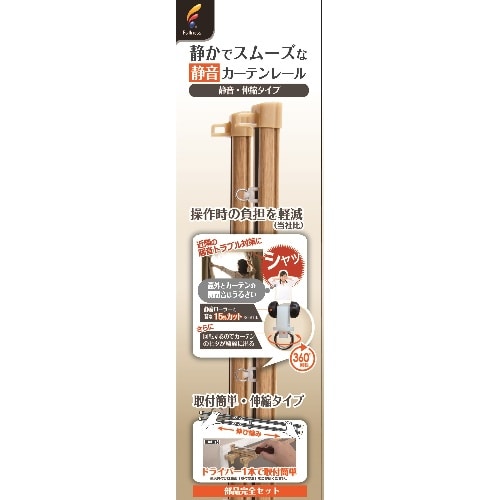 伸縮静音レール 3mW ナチュラル I5704 ホワイト