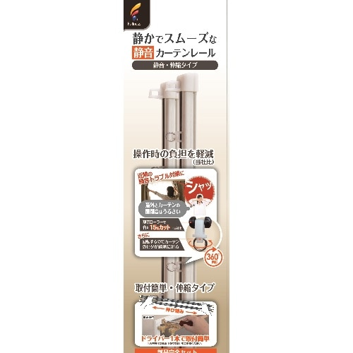 伸縮静音レール 4mW WHウッド I5811 ホワイト